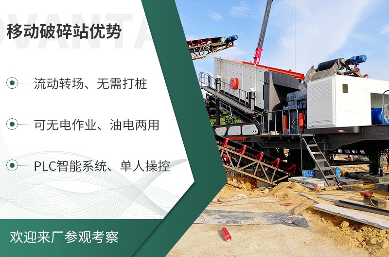 礦山移動式破碎站，前線作業(yè)的流動生產(chǎn)線