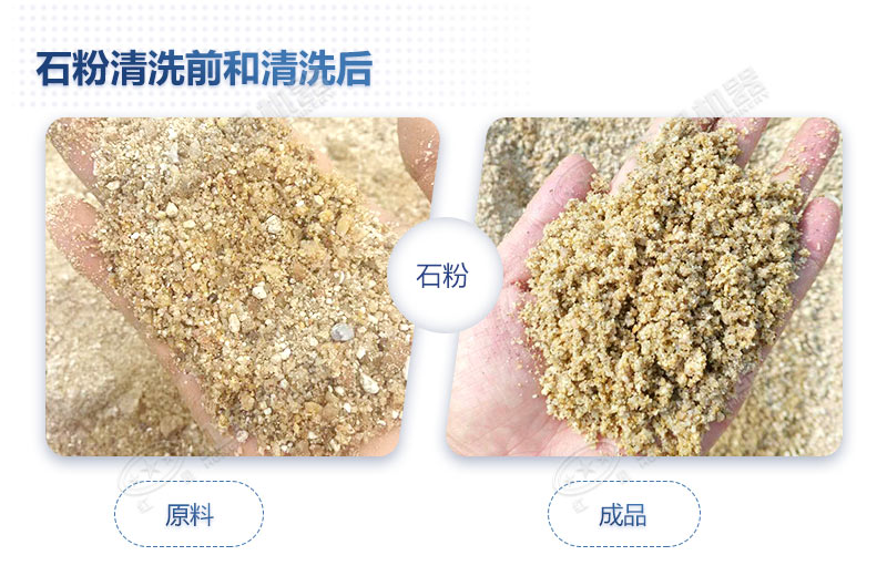 石粉洗出來的砂怎么樣？洗沙設(shè)備多少錢一臺(tái)？