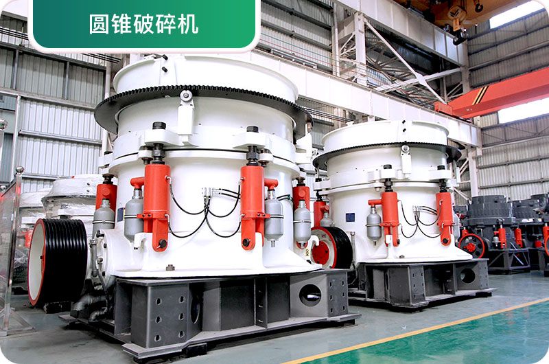 大型砂石廠常用的石頭破碎機(jī)有哪些？多少錢一臺(tái)？